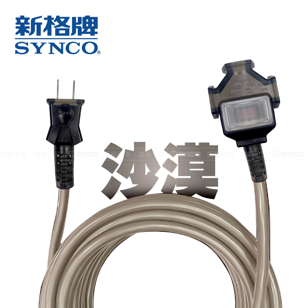 SYNCO 10m Desert Color Power Extension Cord with Bag New Safety Regulations MIT, , large