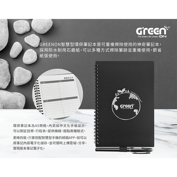 【GREENON】智慧型環保筆記本A5 石頭紙手帳 中文化內頁 贈可擦中性筆, , large