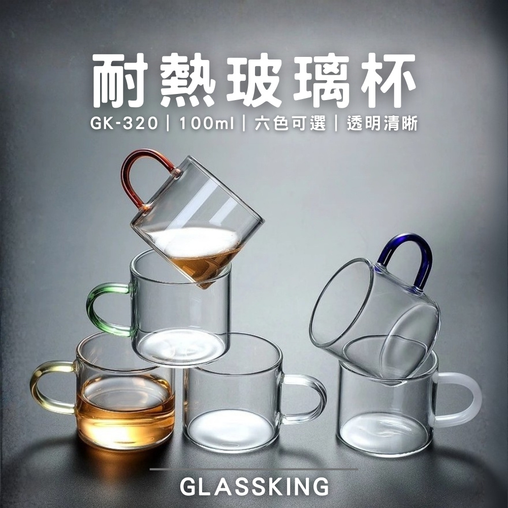 【GlassKing】GK-320 耐熱玻璃杯 一盒六色 迷你玻璃杯 試飲杯 咖啡杯 水杯 茶杯 酒杯, , large