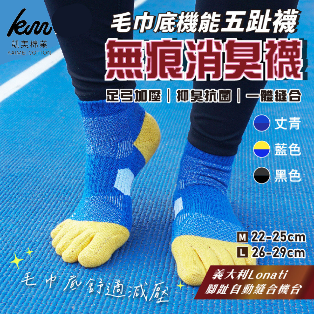 [Kaimei Cotton Industry] 2 pairs set, blue MIT made in Taiwan, traceless deodorizing function towel-soled toe socks 26-29cm, , large