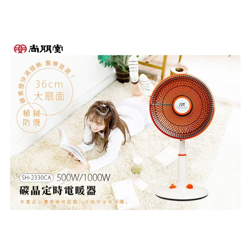 SPT 尚朋堂 36cm碳晶擺頭定時電暖器 SH-2330CA, , large