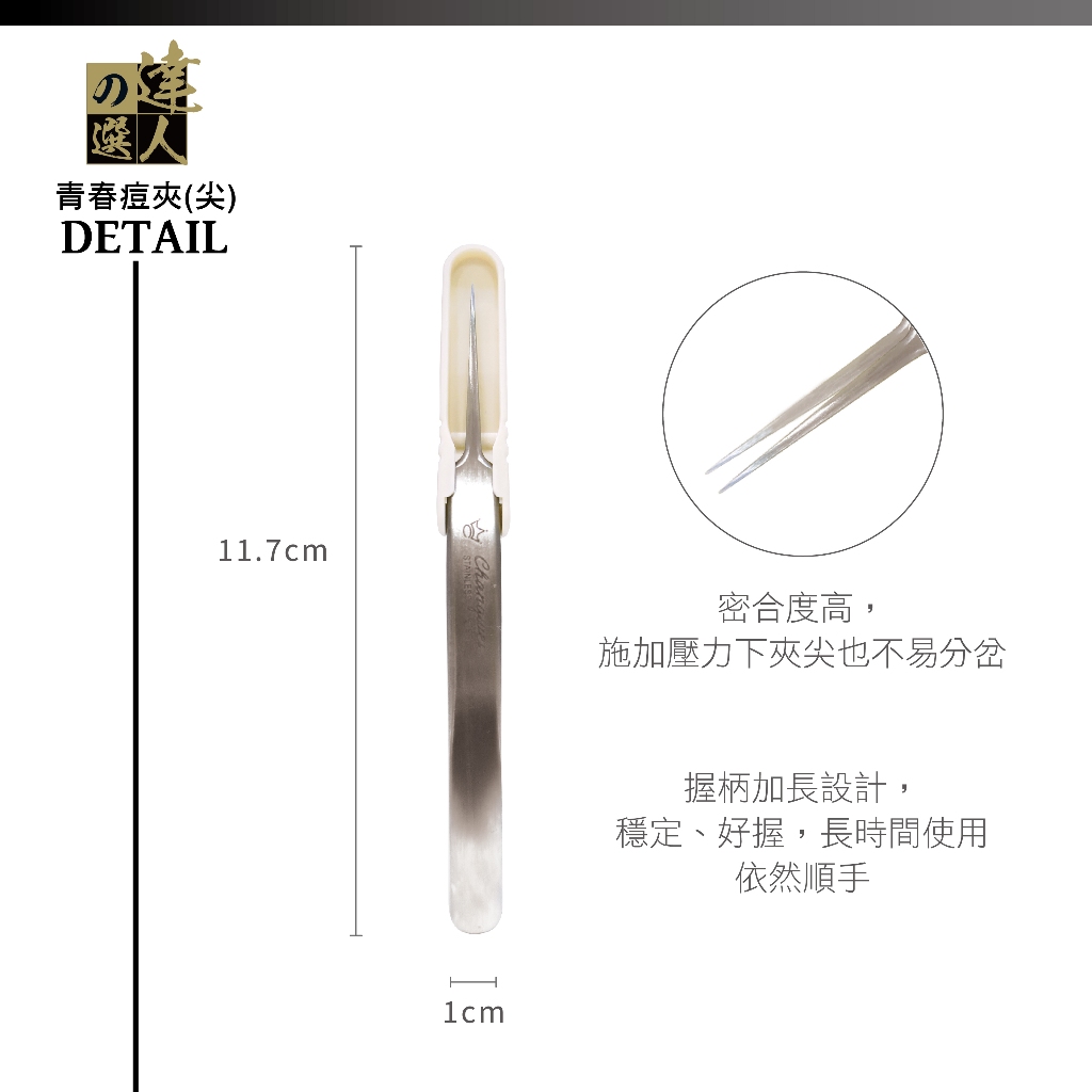 cosmos 達人之選 青春痘夾602 (H34562), , large