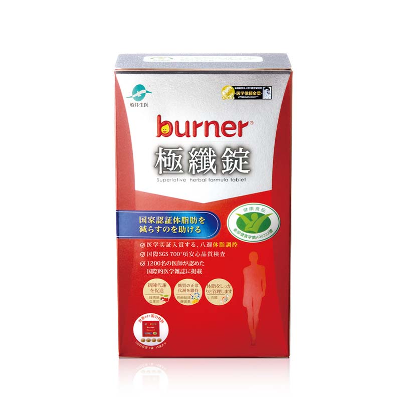 【船井】burner倍熱 極纖錠60顆/盒(衛福部核准健康食品), , large