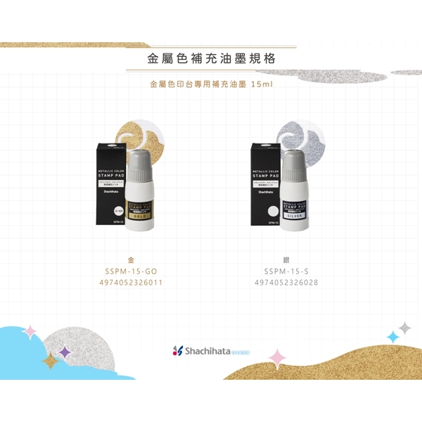 日本Shachihata 金屬色印台-金色/銀色(SHMP-2)銀, , large