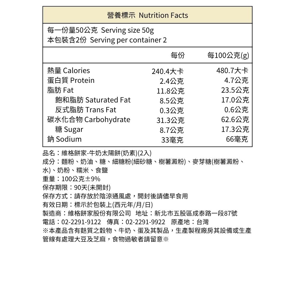 【維格餅家】牛奶太陽餅2入X4盒, , large