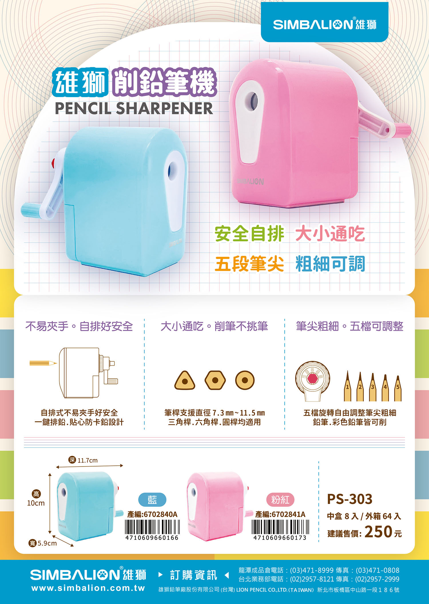 雄獅  PS-303 雄獅削鉛筆機/大小通吃(2色), , large