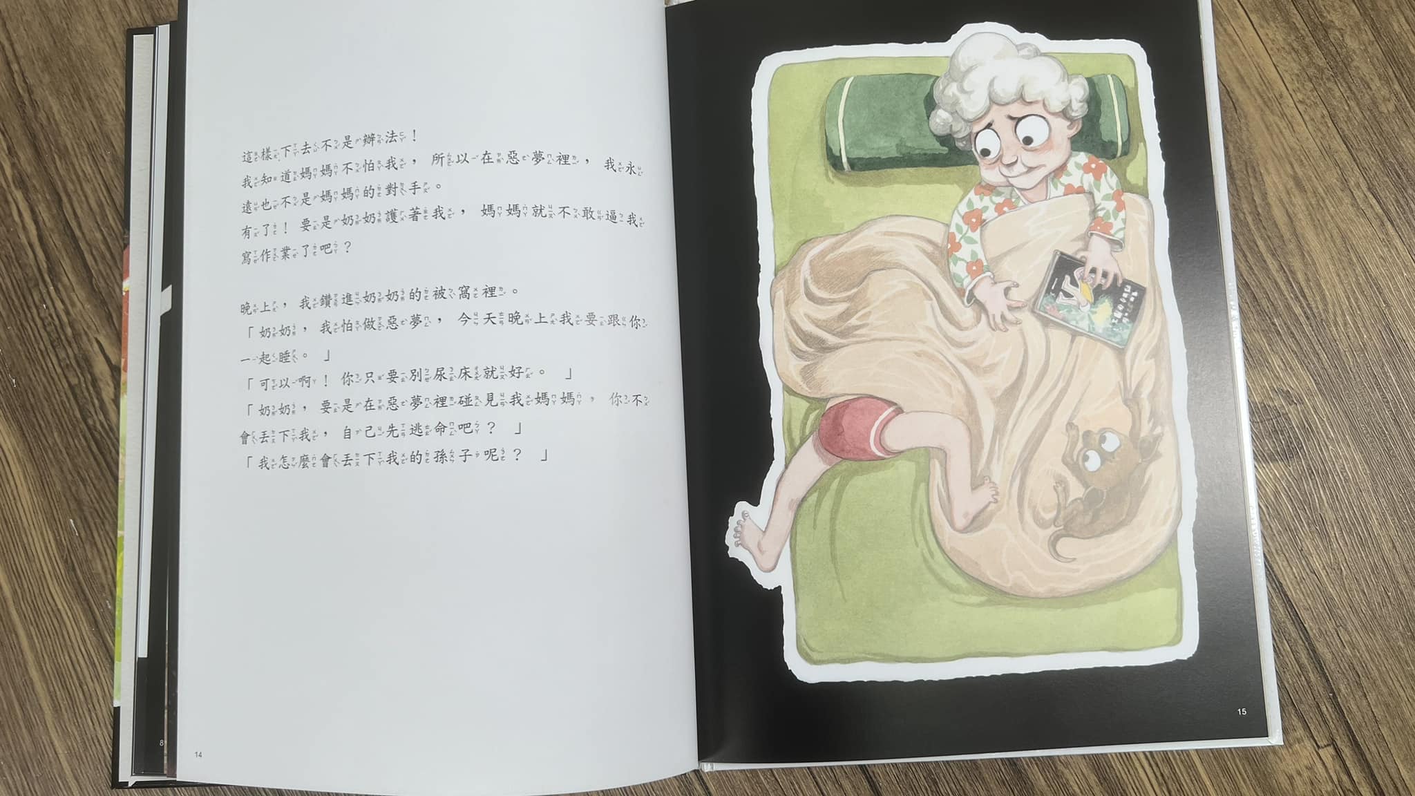 《南門書局》單本繪本館~我用32個睡魔怪打敗了我媽媽 1本, , large