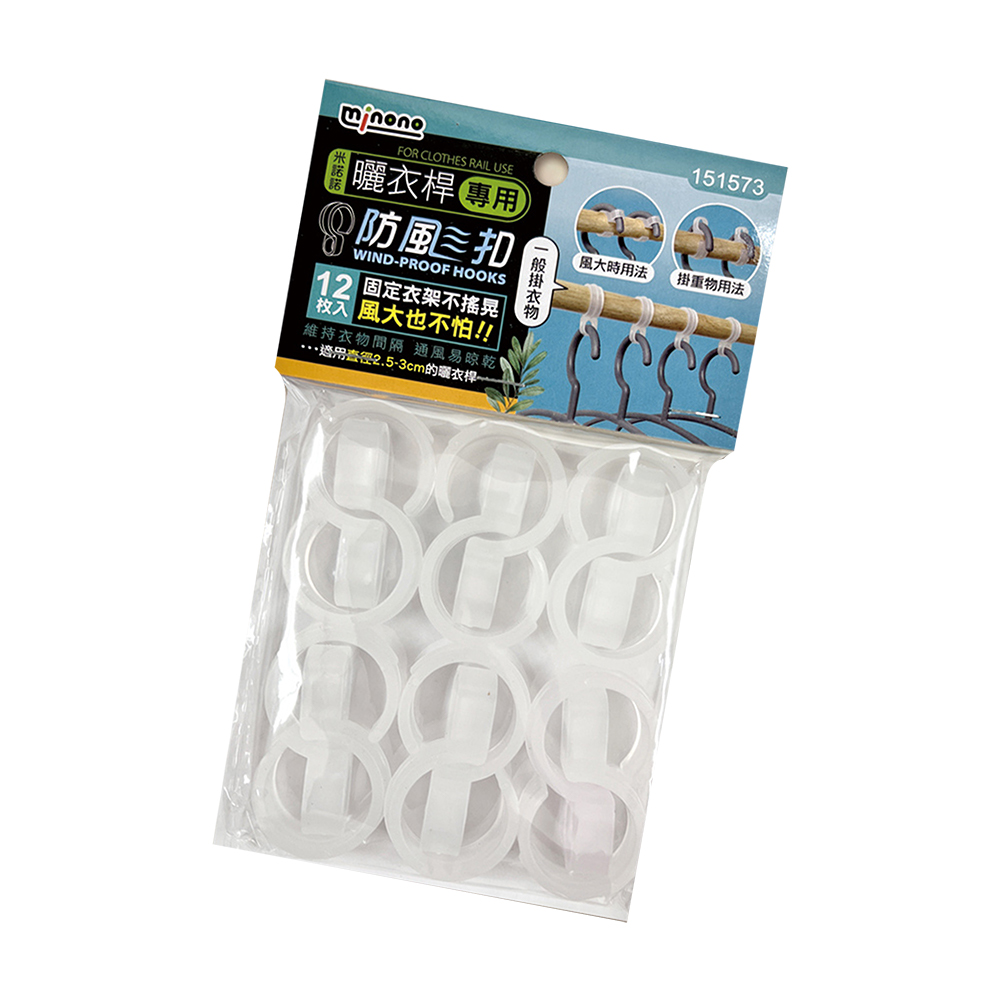 米諾諾曬衣桿專用防風扣-12入x4包