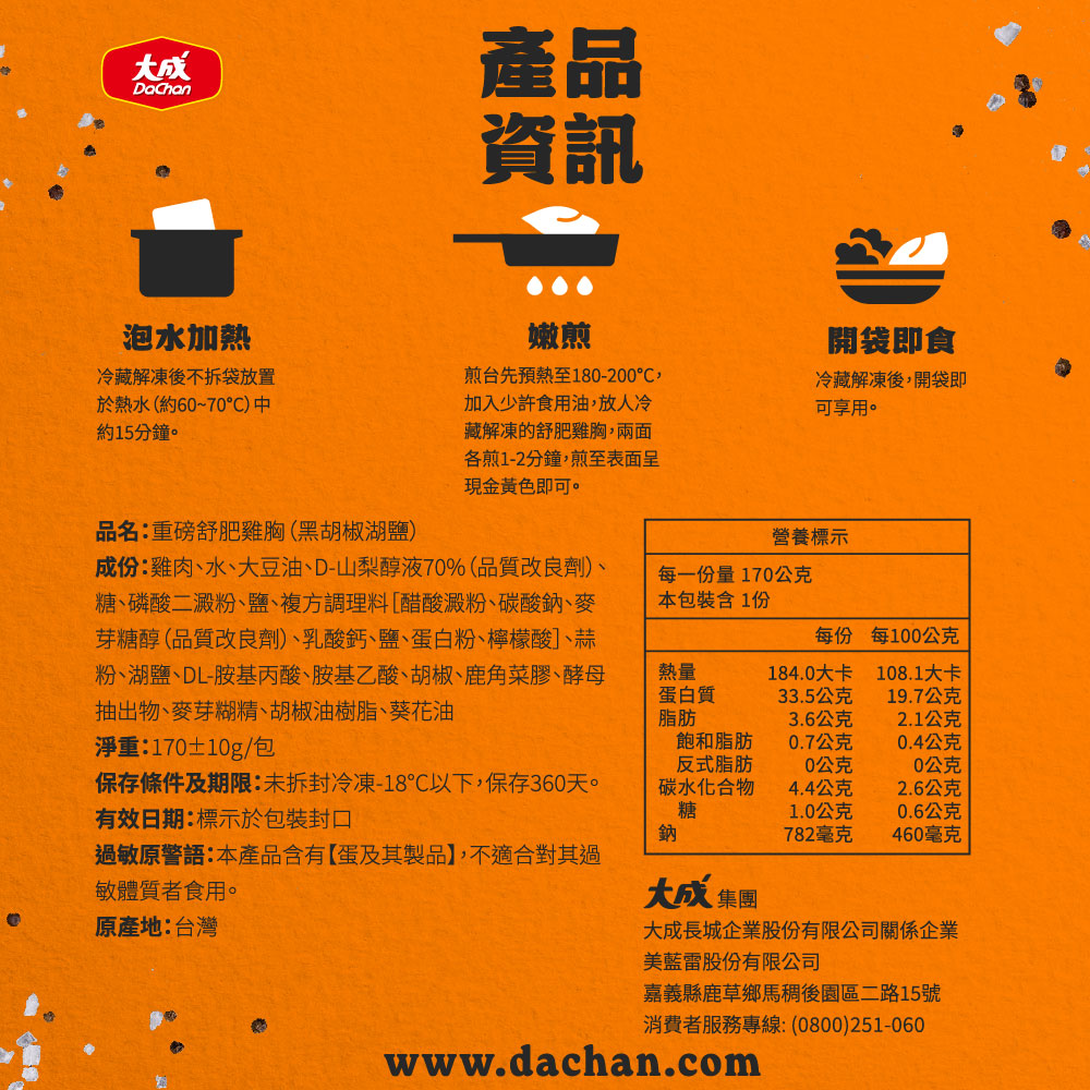 【DaChanFood】Black Pepper Lake Salt - Heavyweight Sous-Fat Chicken Breast (170g/pack), , large
