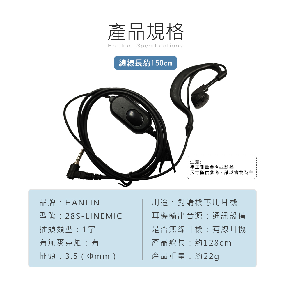 [HANLIN]-28S-LINEMIC 3.5mm有線麥克風耳機 對講機專用 3.5mm插頭 對講機耳機 適用TLK28S, , large