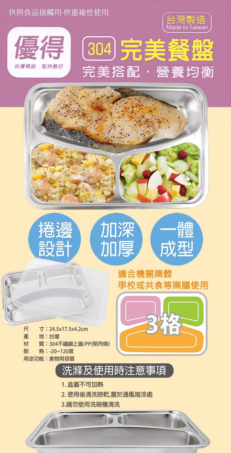 優得304不鏽鋼完美餐盤-3格-附蓋-1組, , large