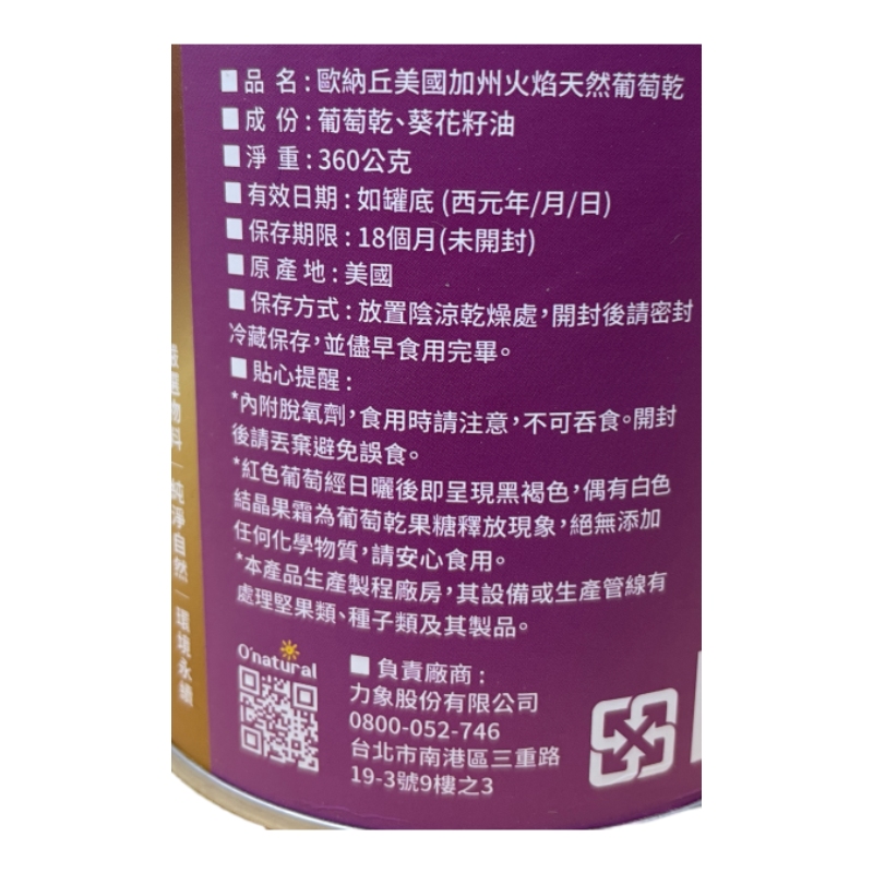 歐納丘美國加州火焰天然葡萄乾, , large