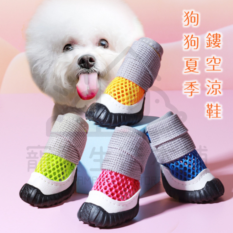 【寵愛生活本舖】寵物夏季鏤空透氣涼鞋 狗狗鞋 小狗涼鞋