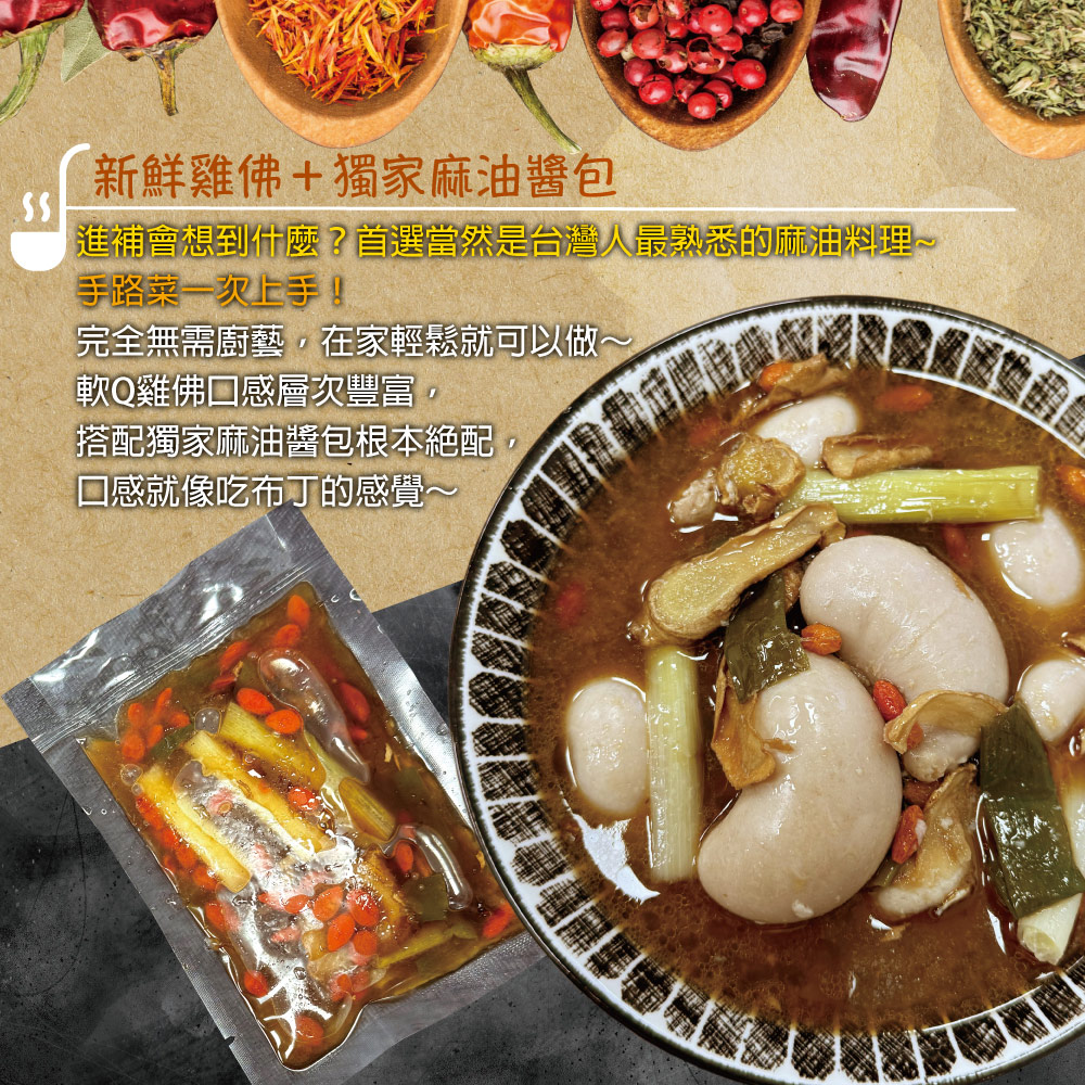 赤豪家庭私廚 麻油雞佛料理組1組(雞佛250G 麻油醬包 100G/組)_任選, , large
