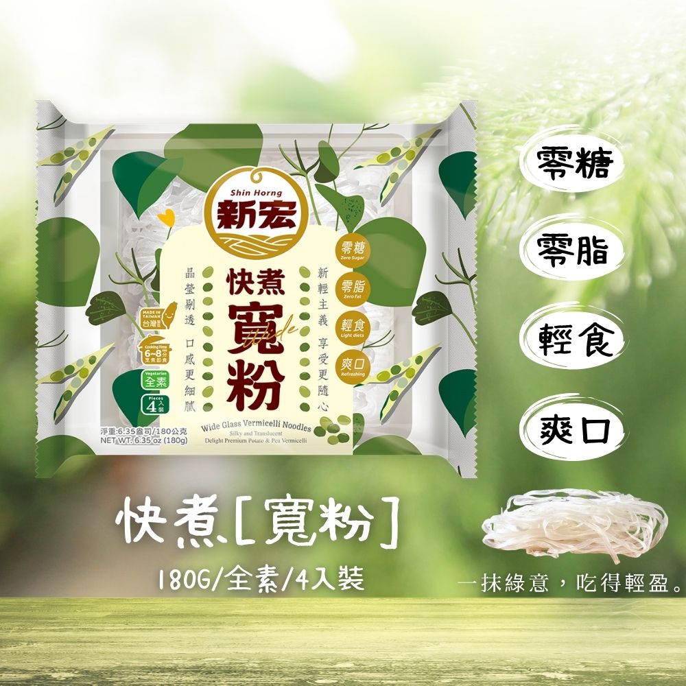 中元普渡拜拜箱 [新宏]快煮粉絲/寬粉180g(純素) 口味任選 5包免運組, , large