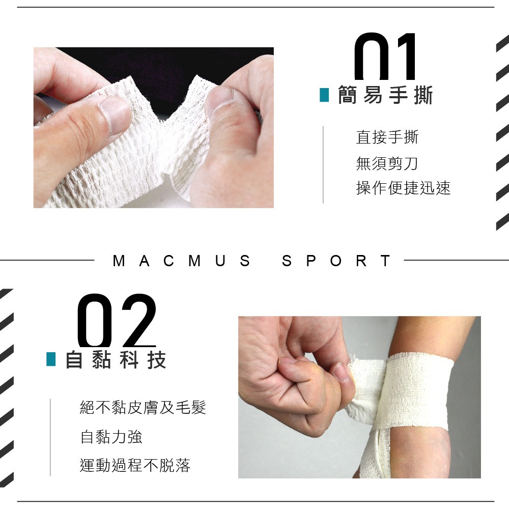 【MACMUS】運動繃帶｜運動膠帶｜自黏繃帶｜彈性繃帶｜運動健身彈力帶｜運動肌貼｜肌肉肌貼｜運動防護｜寵物包紮｜動物繃帶, , large