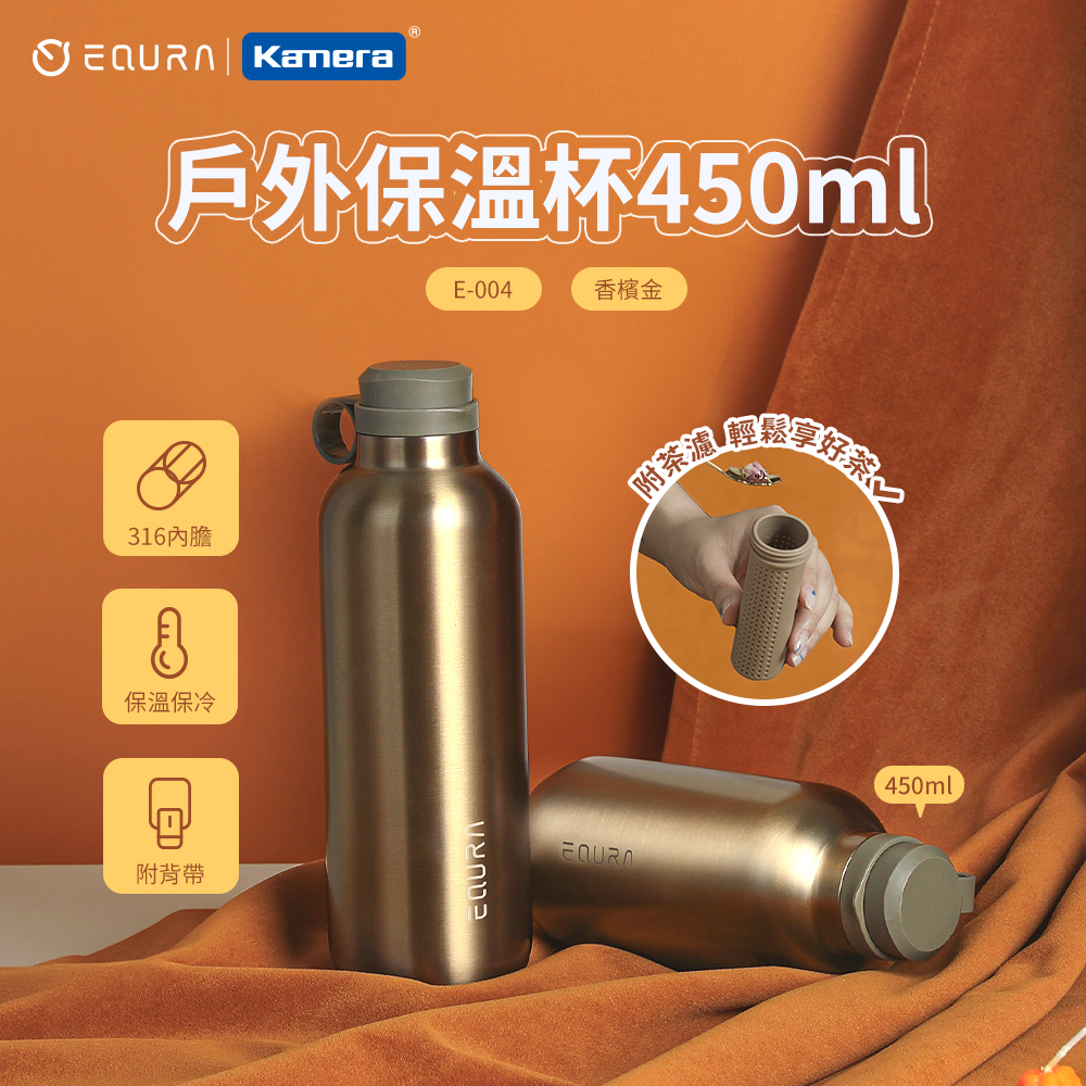 〔佳美能〕EQURA 一克拉 戶外保溫杯 含背帶 450ml -香檳金, , large