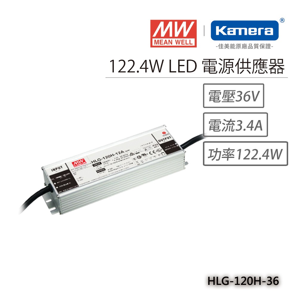 明緯 122.4W LED電源供應器(HLG-120H-36), , large