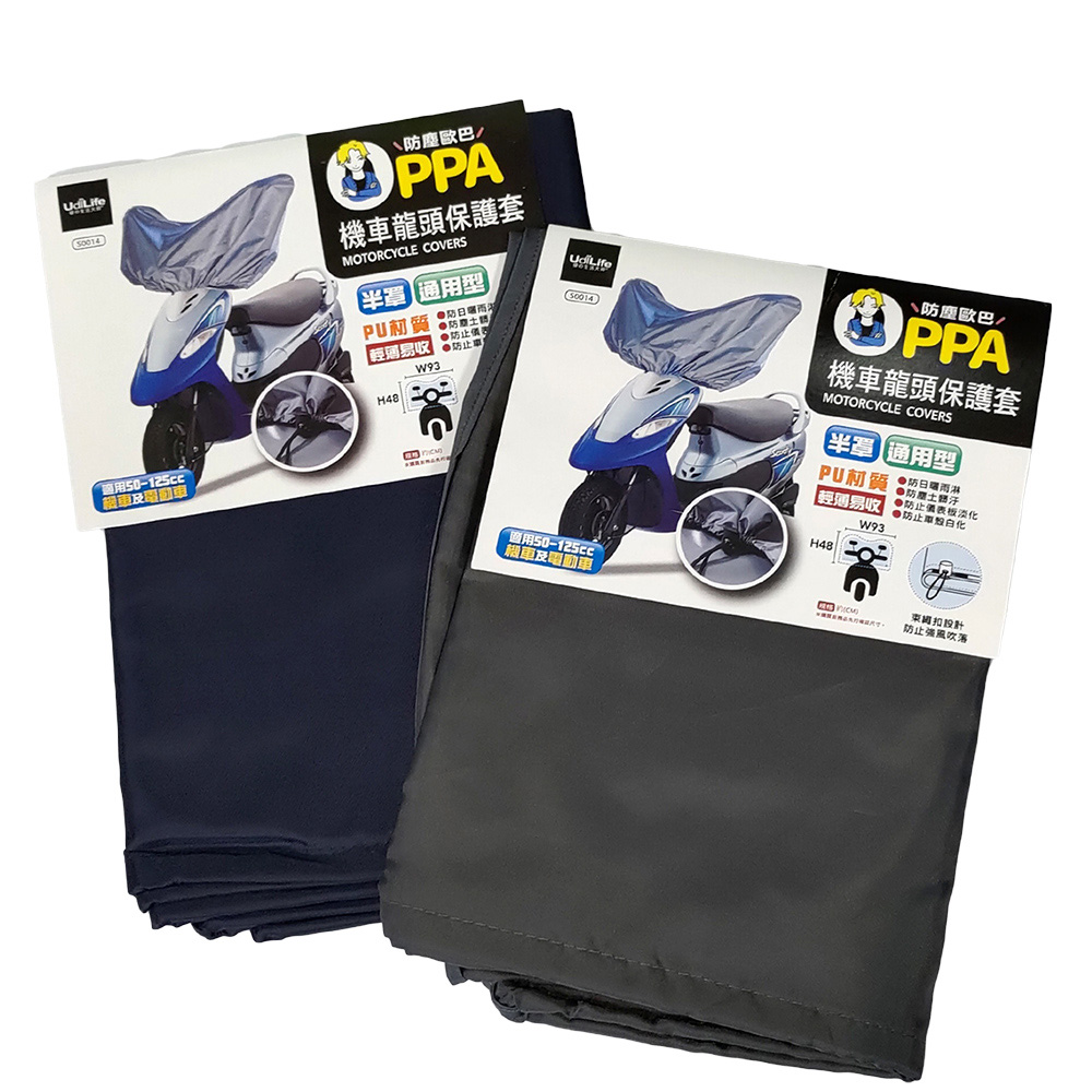 防塵歐巴/機車龍頭半罩式保護套-1入, , large