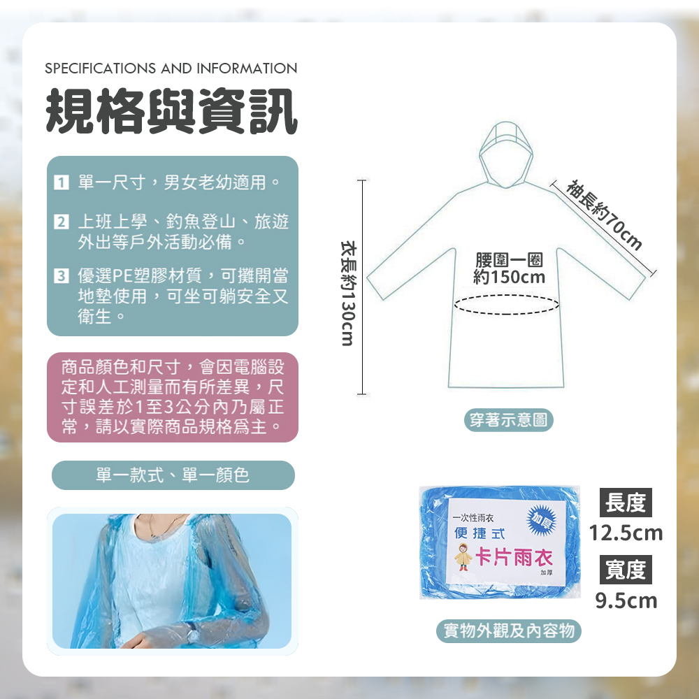 [夢巴黎] 卡片雨衣 3件組 輕便雨衣 一次性 雨衣 便攜雨衣 壓縮雨衣 連身雨衣 壓縮雨衣 旅遊必備 拋棄式雨衣, , large