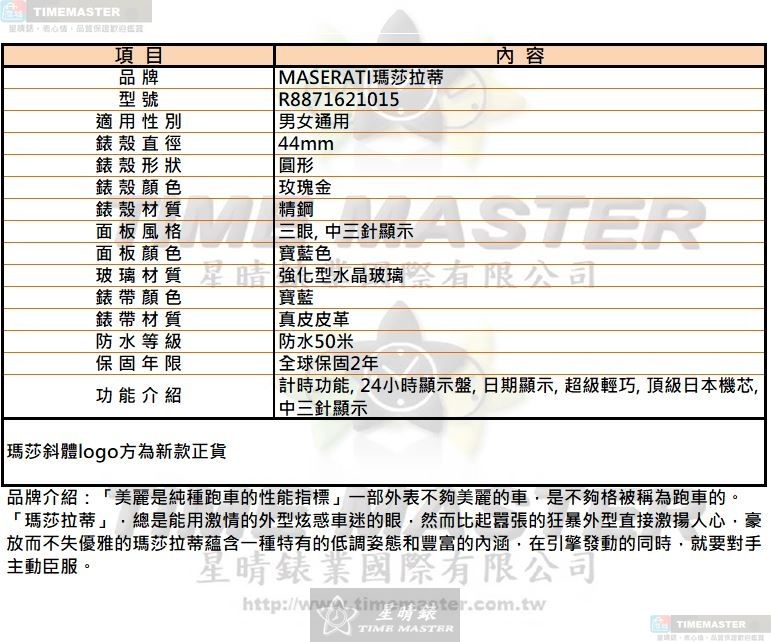 [星晴錶業]MASERATI手錶,44mm,R8871621015寶藍色錶面玫瑰金錶殼寶藍真皮皮革錶帶款, , large