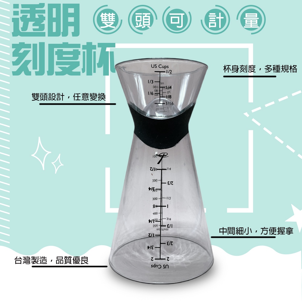 GS MALL 台灣製造 一入 雙頭料理量杯 量酒器 盎司杯 刻度量杯 計量杯 糖漿杯 量杯 料理杯 刻度杯, , large