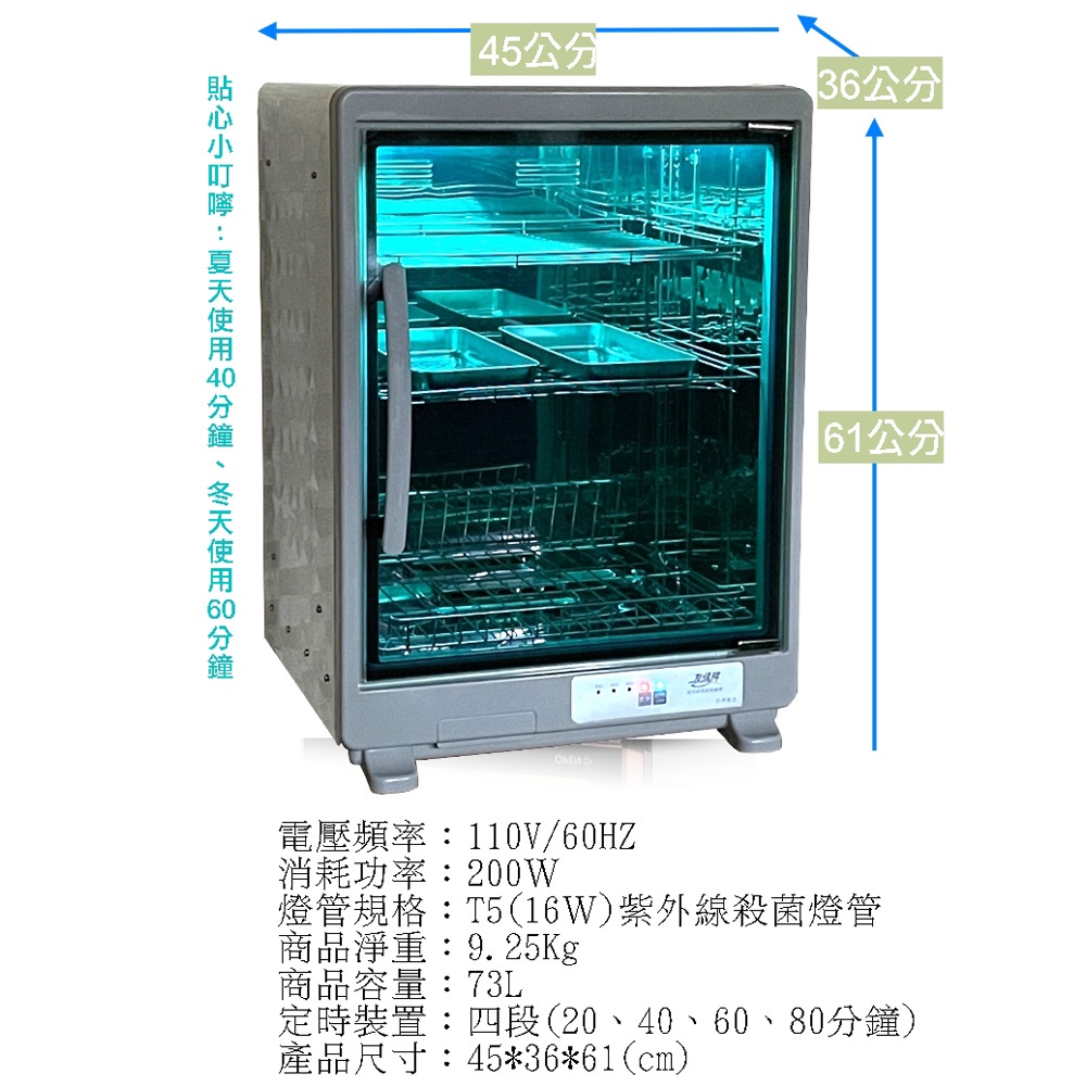友情 73公升 三層全不鏽鋼紫外線烘碗機(雙筷盒) PF-6161, , large