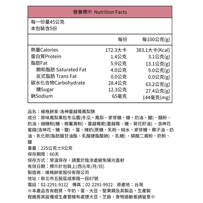 【維格餅家】洛神蔓越莓鳳梨酥5入X3盒, , large