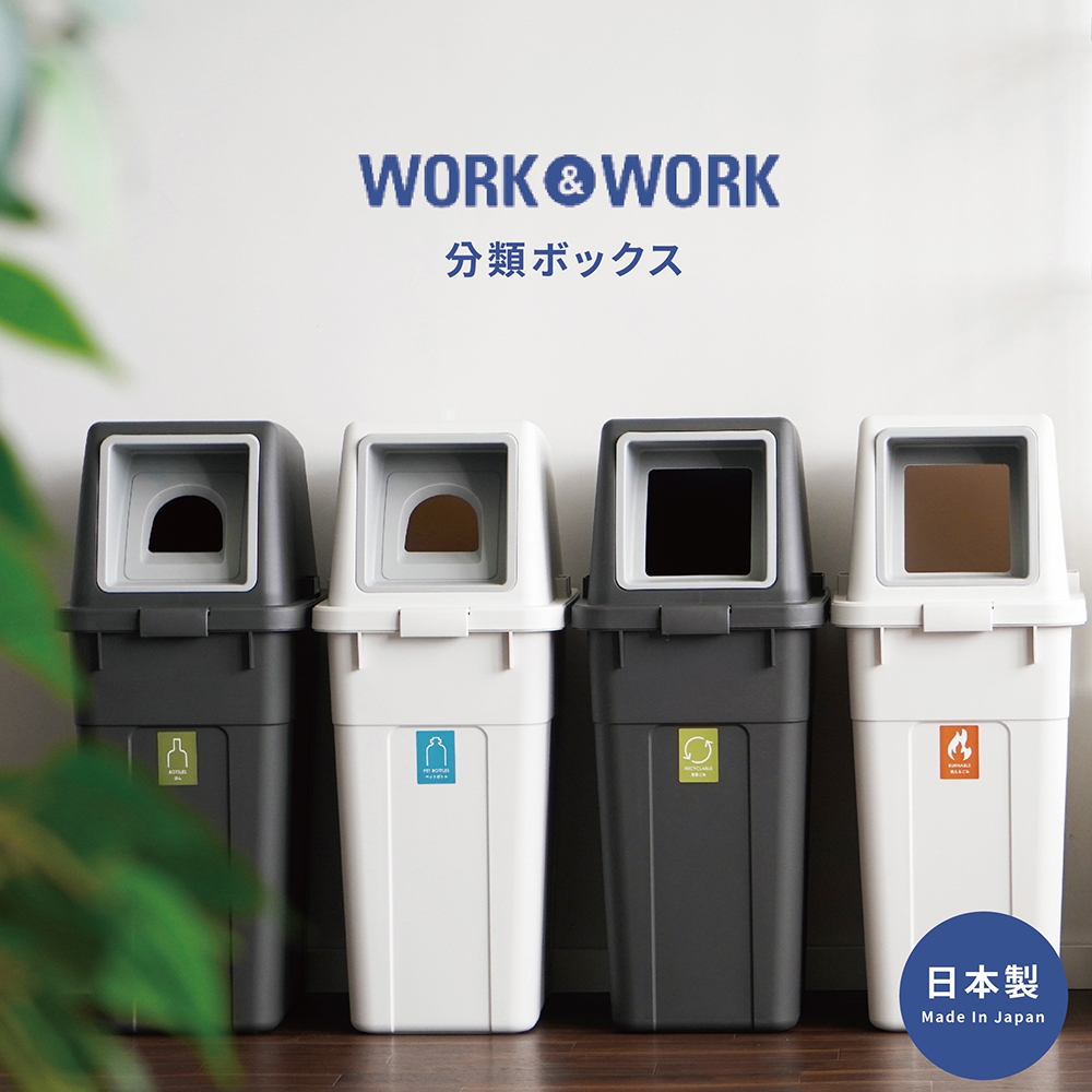 【this-this】日本RISU｜W&W系列 大開口/瓶罐分類垃圾桶 70L, , large