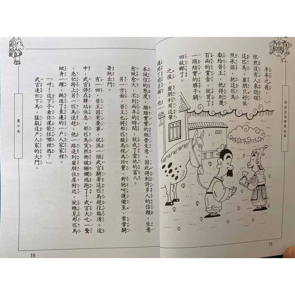 孫叔叔系列~聊齋故事 10本~狐仙、鬼、妖, , large
