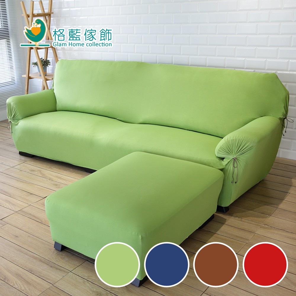 【格藍傢飾】典雅涼感彈性沙發套-4人座+彈性腳椅套-大/小 (四色可選) 萬用沙發罩彈性防滑全包