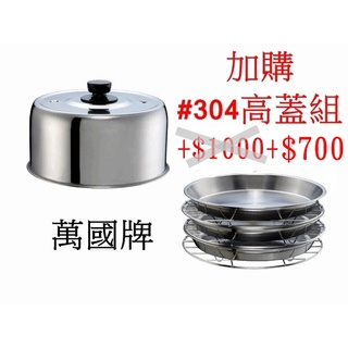 【萬國牌】10人份蒸籠不鏽鋼厚釜電鍋(AQ10SSE)萬國電鍋端午肉粽鍋9016, , large