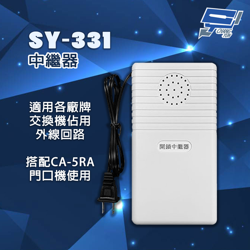 昌運監視器 明治 SY-331 中繼器 適用各廠牌交換機佔用外線回路, , large