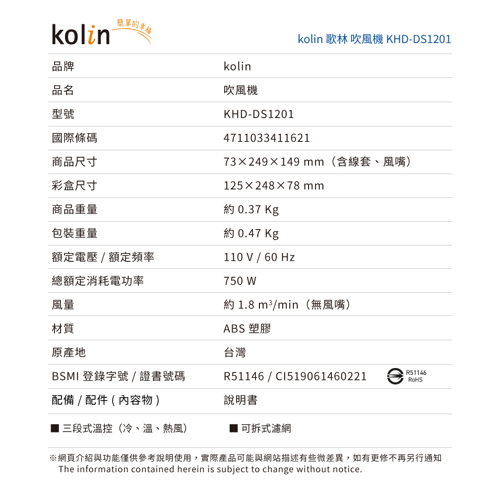 KOLIN 歌林 輕巧型吹風機 KHD-DS1201, , large