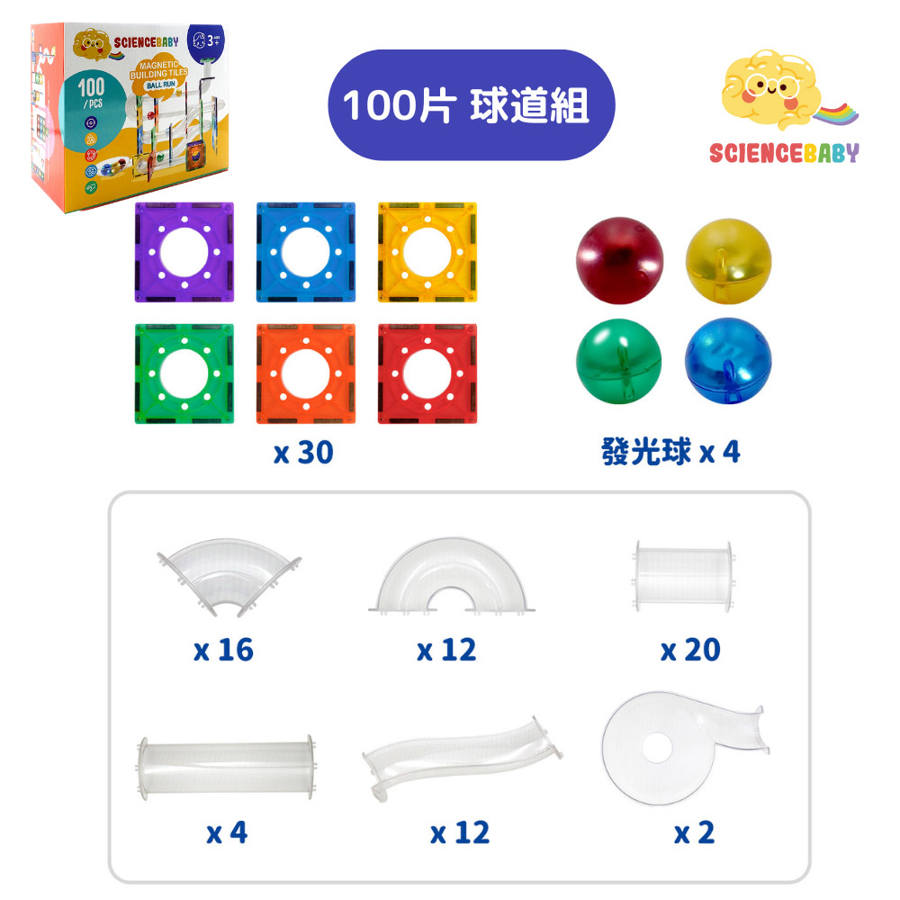 【啾愛你】ScienceBaby 球道組彩色管雪鑽磁力片 100 PCS, , large