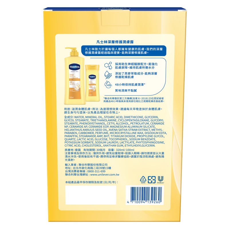 凡士林深層修護潤膚露促銷組, , large
