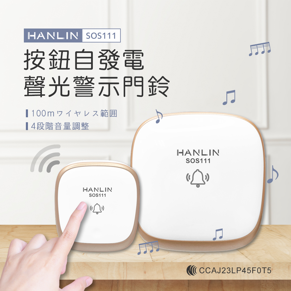 [HANLIN]-SOS111 按鈕自發電聲光警示門鈴 超遠距 一對多 多對一 , , large