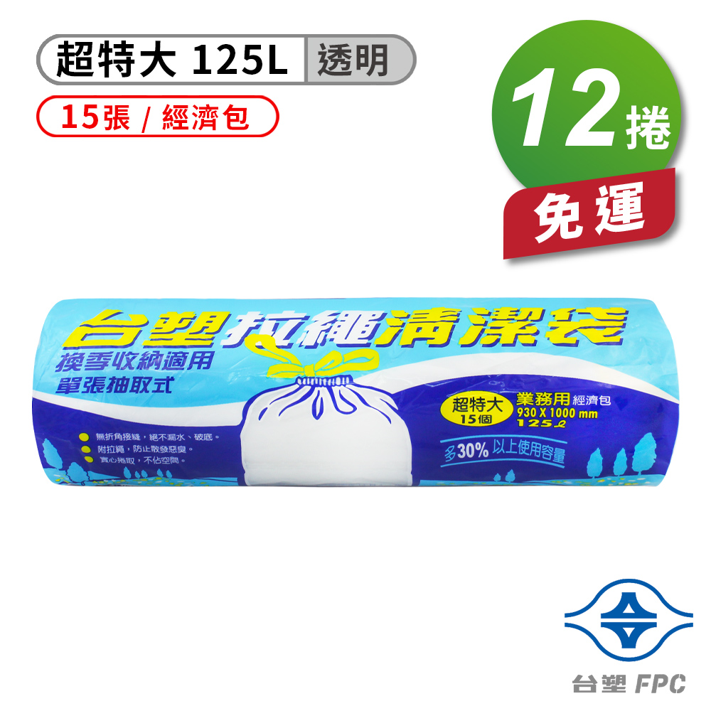 [淳安] 台塑 拉繩 清潔袋 垃圾袋 (超特大) (透明) (125L) (93*100cm) X 12捲 免運費, , large