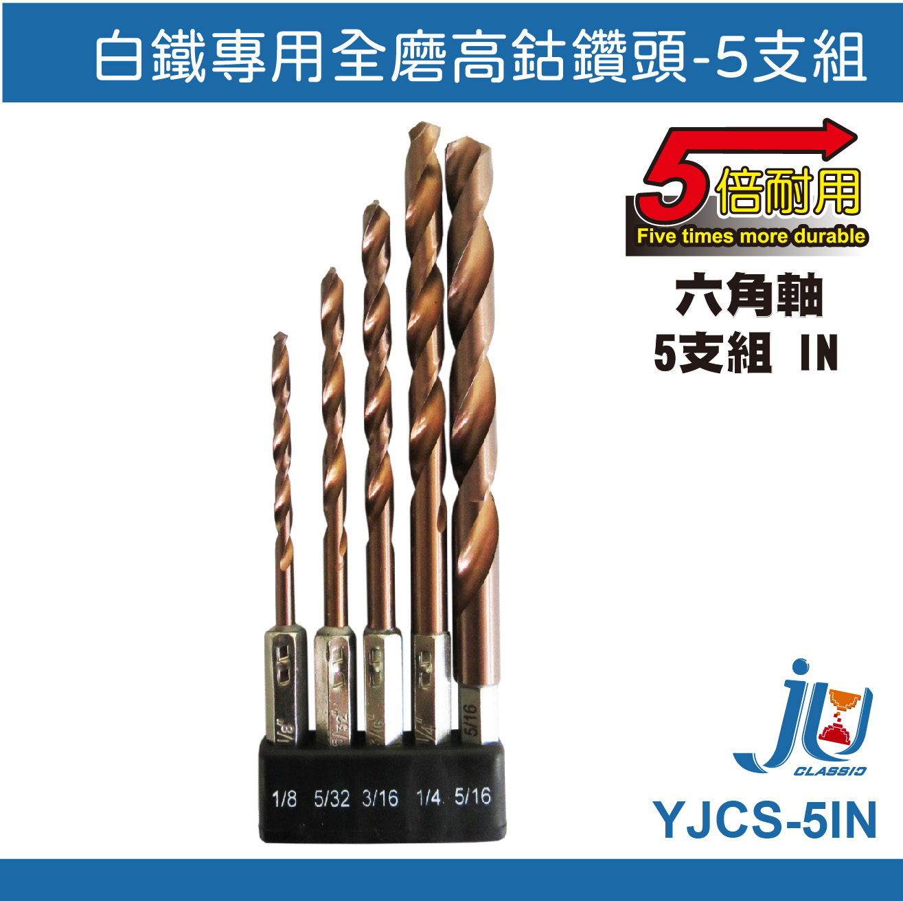 鉅玉經典｜5 sets of screwdrivers and drill bits for galvanized iron  YJCS-5IN, , large