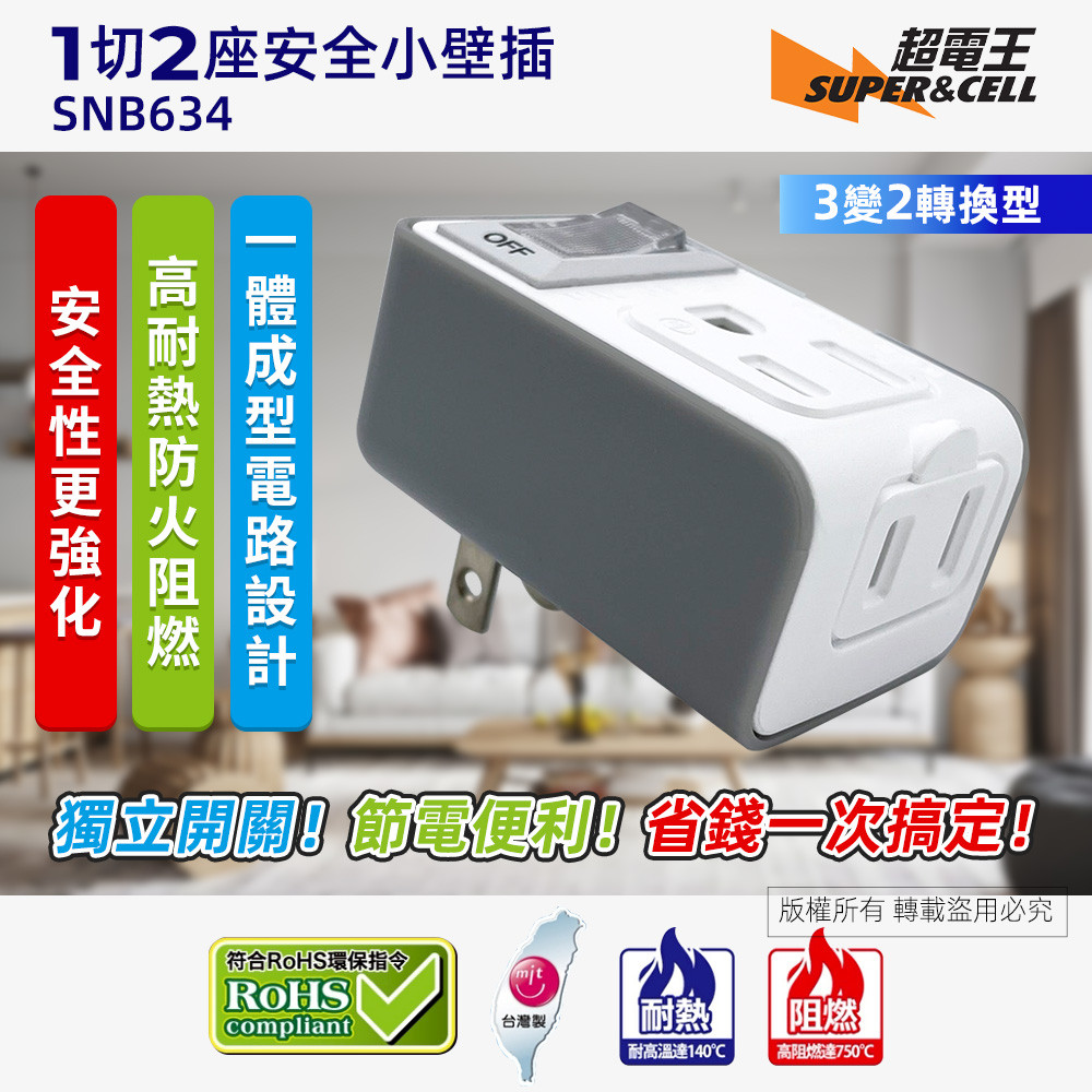 超電王1開2插(2P+3P)3轉2(過載保護) SNB634, , large