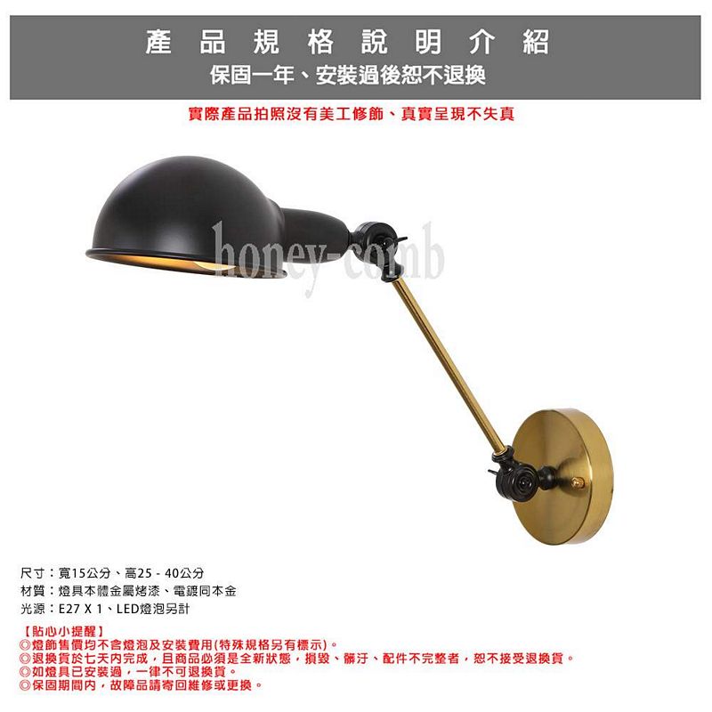 [Honey Comb]工業風上下可調整活動壁燈(KC2382), , large