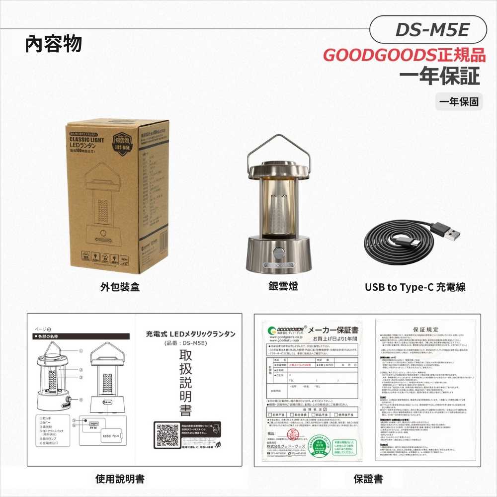 日本 【GOODGOODS】DS-M5E銀雲 SILVER HAZE金屬露營燈, , large