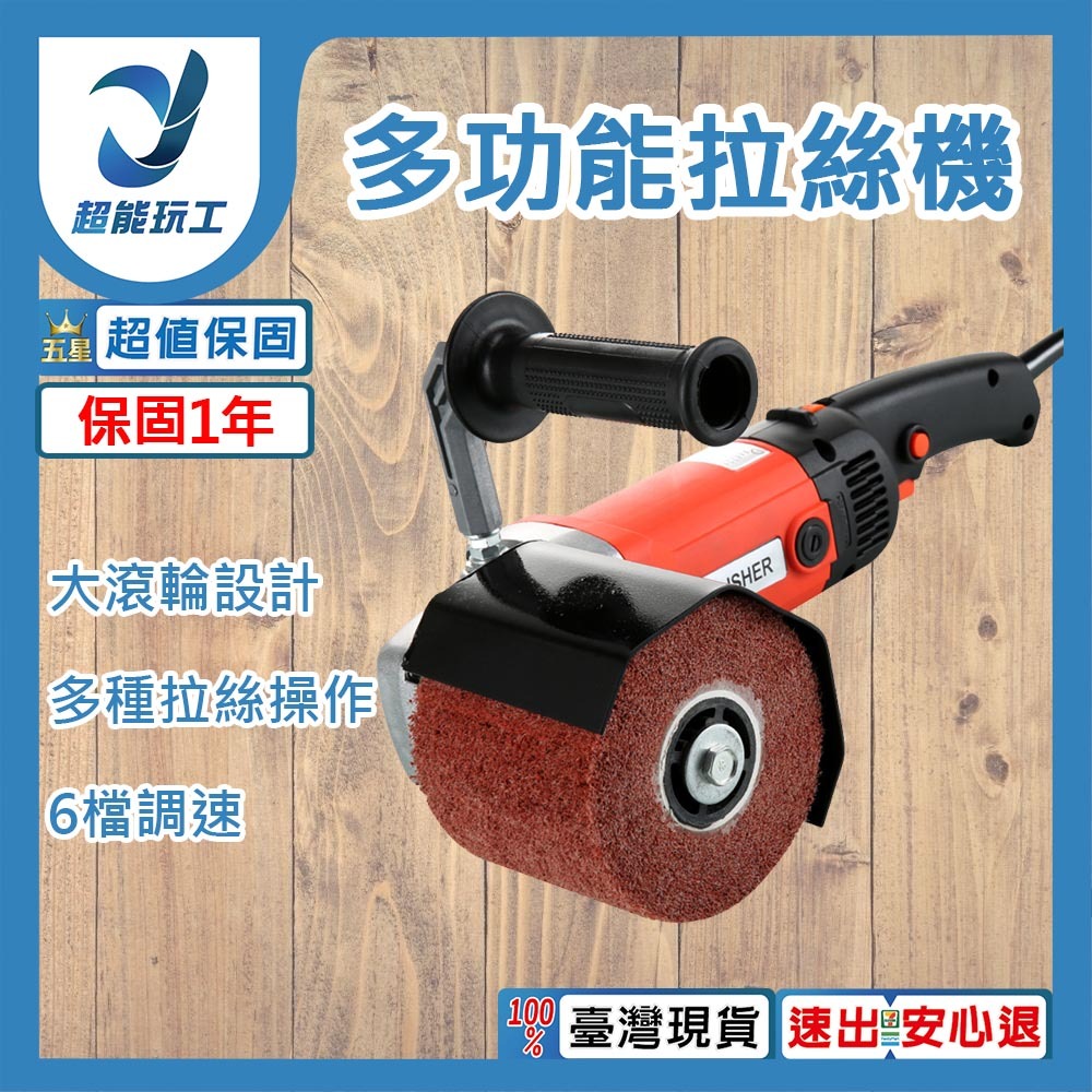 拉絲機110v, , large