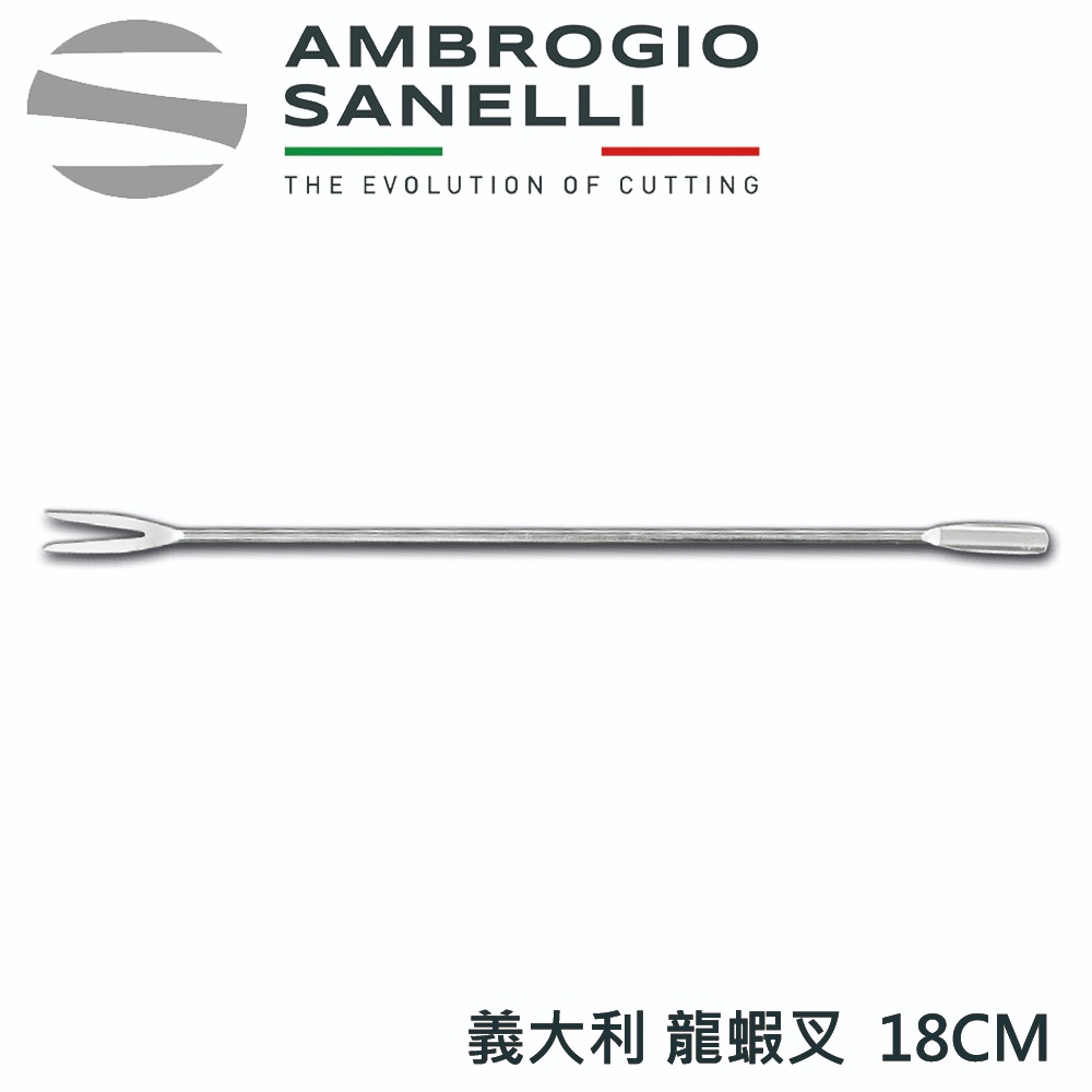 蓋瑞廚物【SANELLI 義大利 龍蝦叉  18cm 20cm】 龍蝦叉