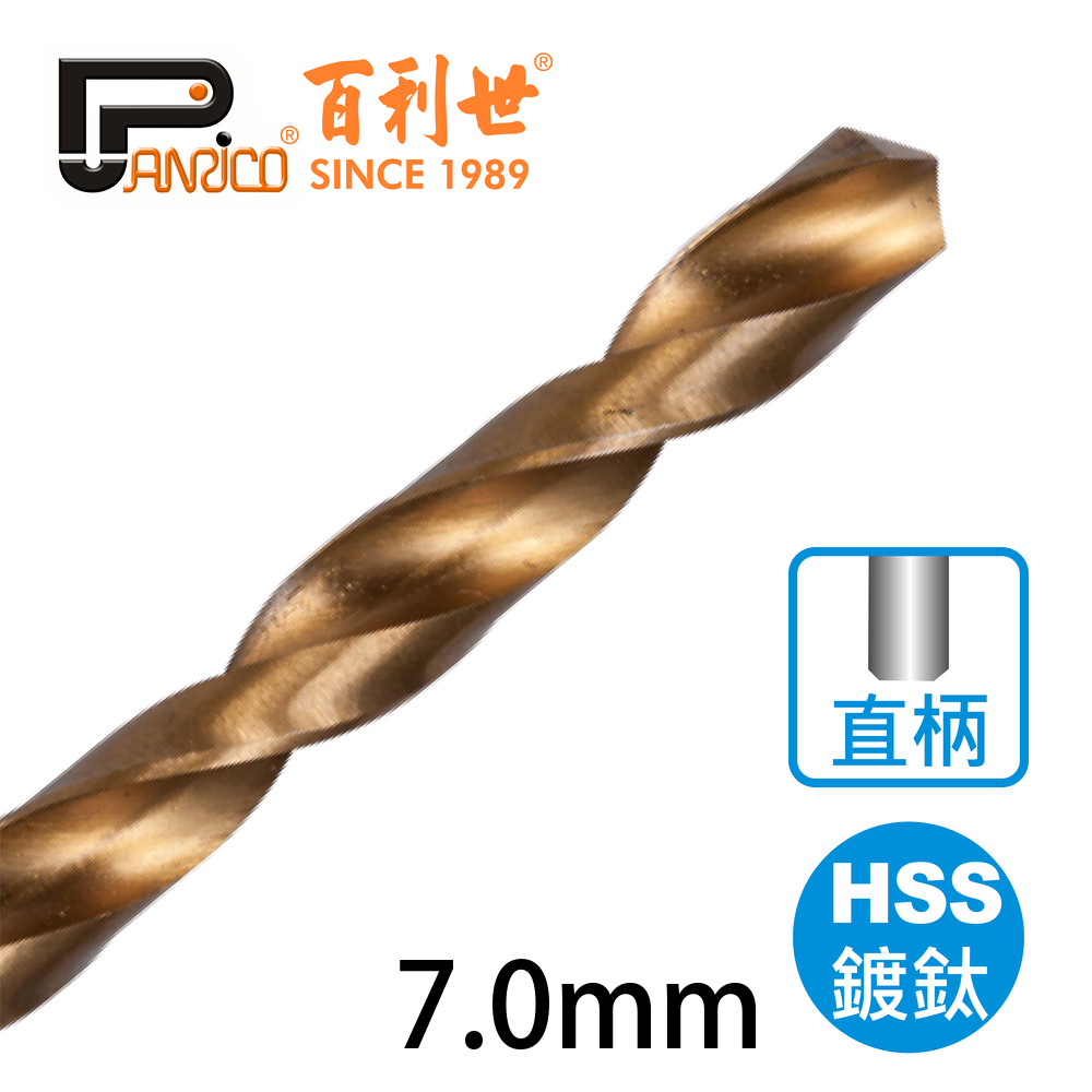 【Panrico 百利世】高速鋼HSS鍍鈦直柄鑽頭 7.0mm(鑽木頭 鑽鐵 鑽塑膠), , large