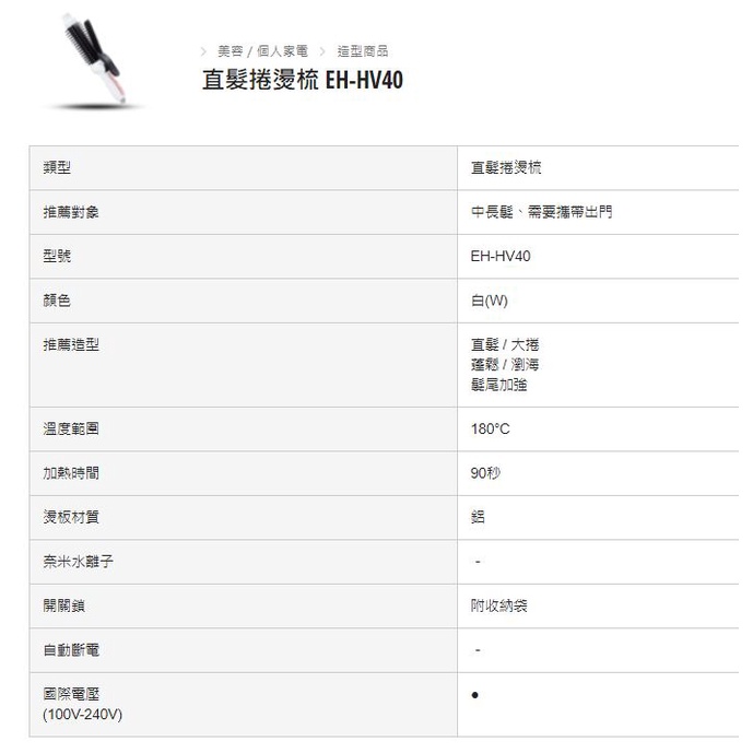 Panasonic 國際牌 直捲兩用離子夾 EH-HV40 直髮夾 捲髮器, , large