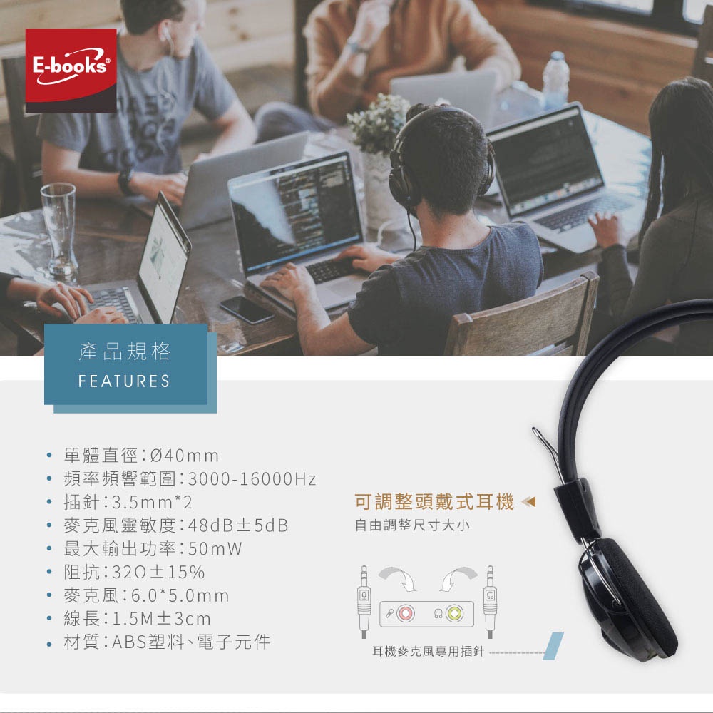 E-BOOKS SS31 旋轉式頭戴耳機麥克風 音質清晰 可調麥克風管 配戴舒適適用多設備, , large