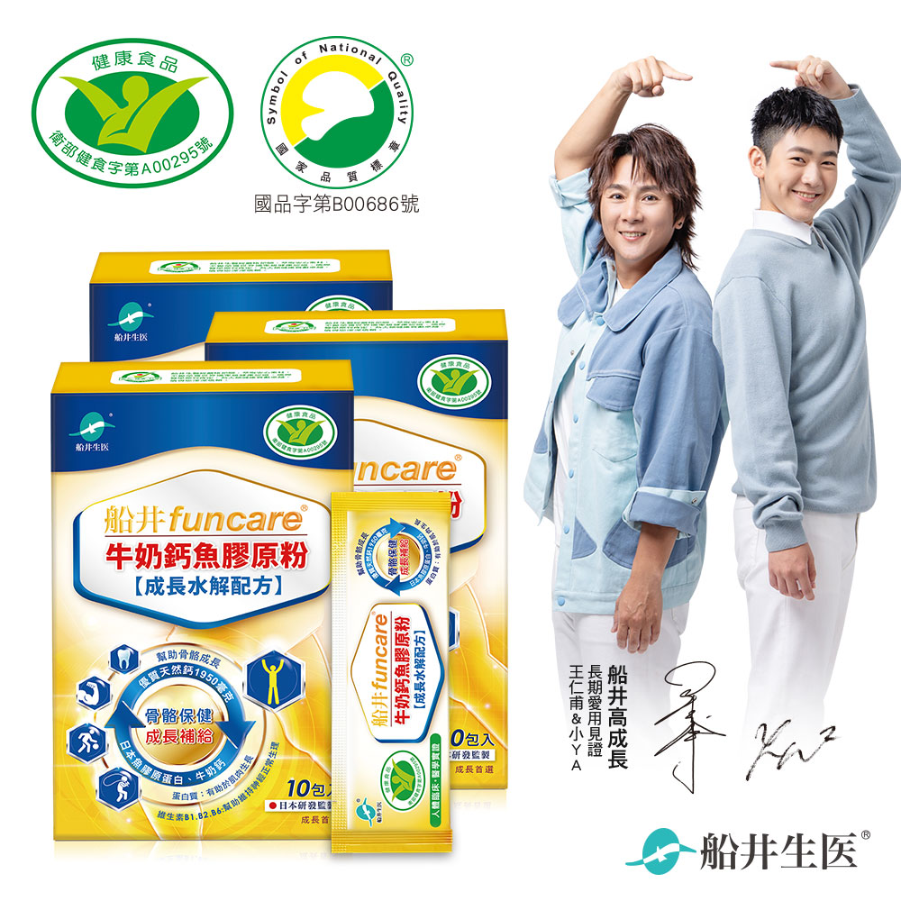 【船井】高成長關健牛奶鈣膠原粉10入/盒｜多規格可選 (骨骼保健X成長補給), , large