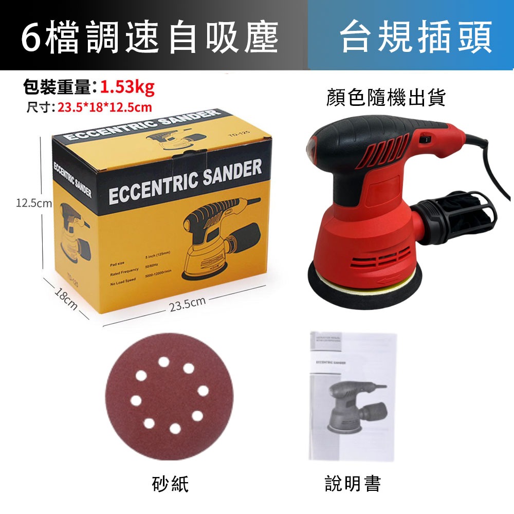 8-hole/110V round sander (randomly selected), , large