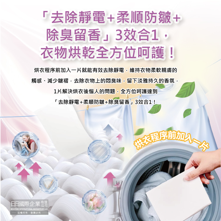 [日日好物]德國domol-烘衣機專用衣物柔軟防皺除臭去靜電香氛紙25片/袋(防靜電烘衣紙,烘衣香片,織物香薰柔順片,除靜電芳香烘衣片), , large
